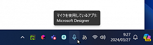 WindowsPCブラウザ(Chrome)で会議室等にいると、「MicrosftDesigner」がマイクを使用中と表示される